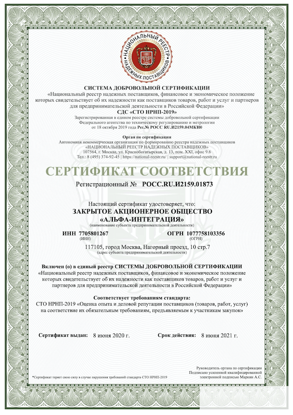 Сертификат добровольной сертификации СДС "СТО НРНП-2019"