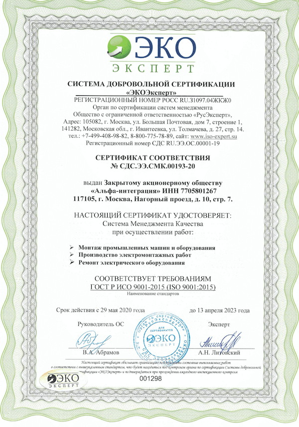 Сертификат ИСО 9001-2015 (ISO 9001:2015)