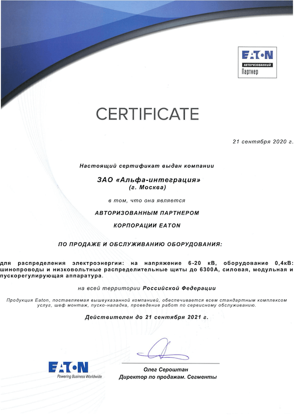 Сертификат партнера Eaton Corporation 