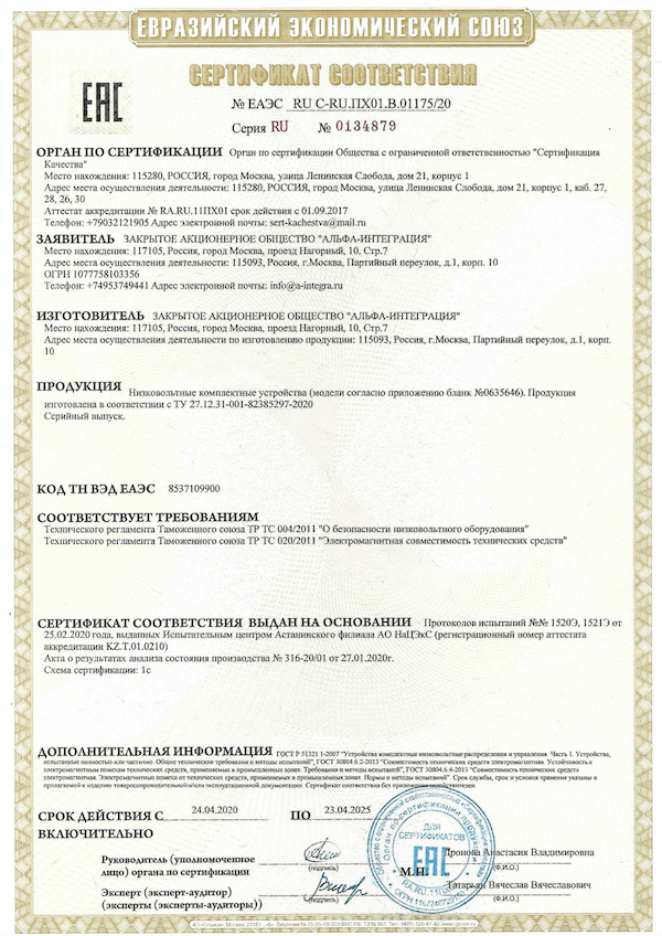 Сертификат соответствия на изготавливаемую продукцию RU 0134879